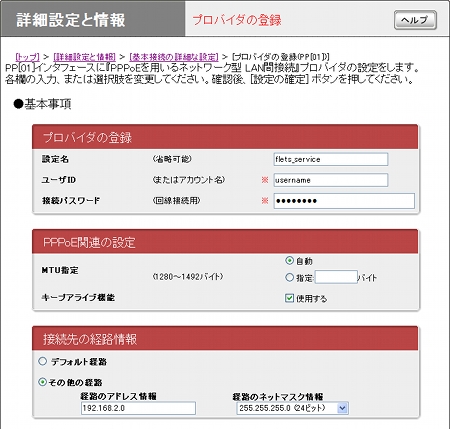 図 詳細設定と情報画面